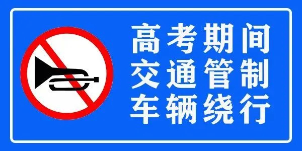 连续4天！淄博这些道路实行交通管制！