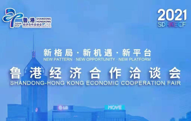 以鲁港为媒，淄博加快构建开放型经济高能级平台