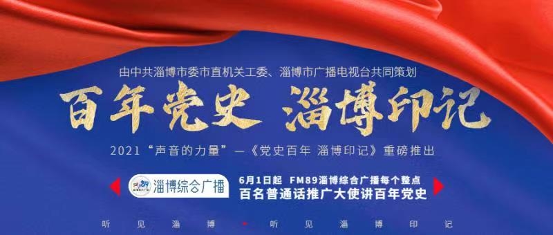 《党史百年  淄博印记》---第十集《淄川炭矿失业团的斗争（下）》