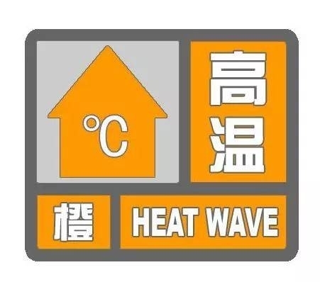 局部地区将超过38℃！淄博发布高温橙色预警