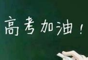 高考志愿填报亟待公共服务补位