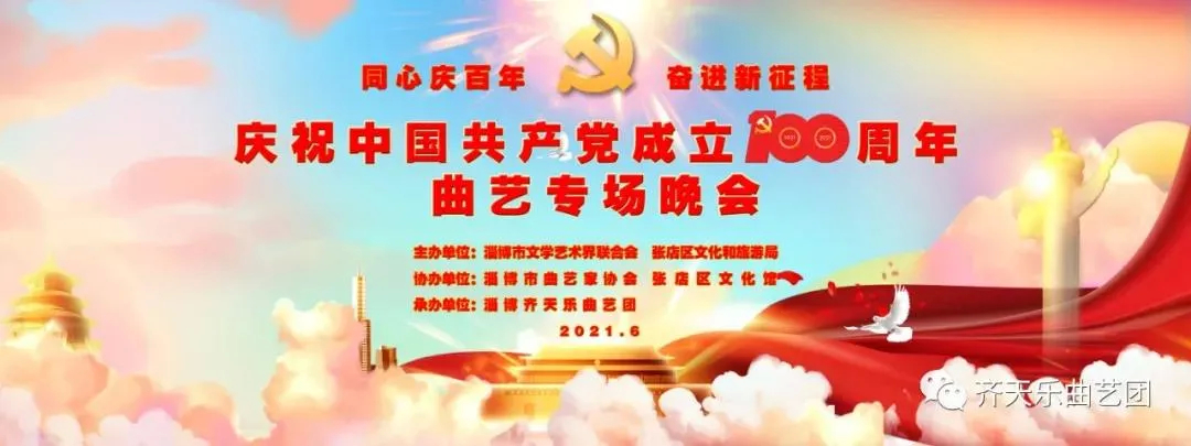 【本地演出资讯】感党恩 庆百年丨庆祝中国共产党成立100周年曲艺专场演出预告