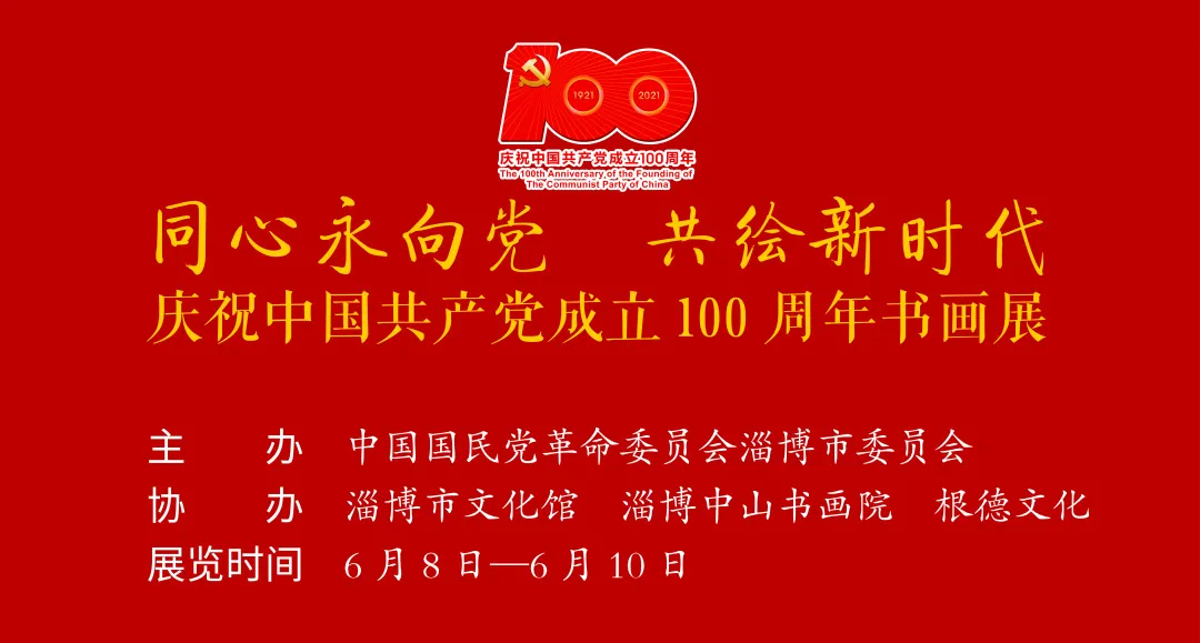 【本地文旅资讯】同心永向党 共绘新时代 ——庆祝中国共产党成立100周年书画展在市文化馆成功举办