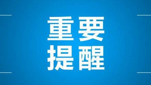 山东省招考院提醒：6月15日起模拟志愿填报！考后不“撒欢”，这些事要当心