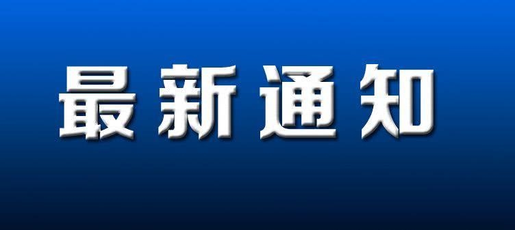 注意绕行！淄博这些道路封闭施工！