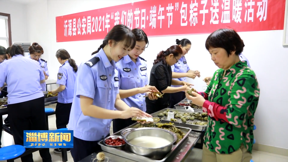 【我们的节日·端午节】端午粽香里 满满友爱情