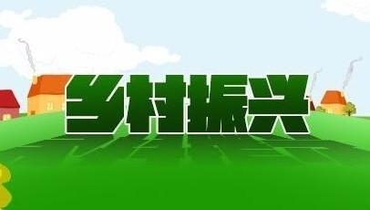 看齐鲁样板的“三年答卷”——山东牢记总书记嘱托扎实推进乡村振兴纪实