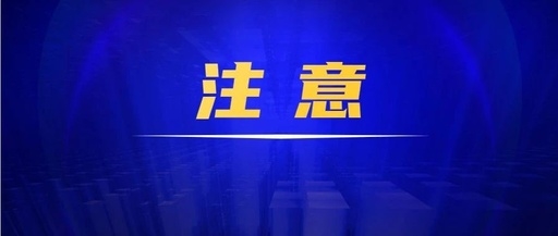 志愿填报指导、提前查分、内部指标……这些骗局你一定要擦亮眼