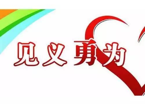 致敬！模范和模范群体！2020年度山东省见义勇为名单公布