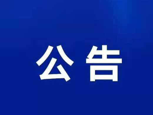 官方回复：淄博这所学校今年不招生！