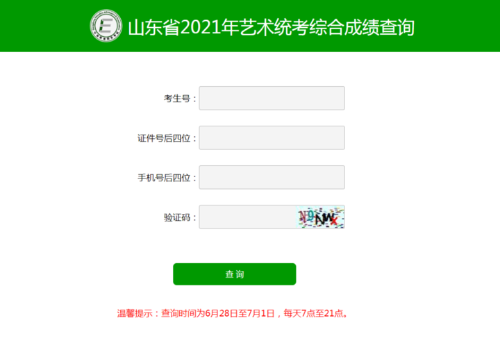 山东艺术、体育统考综合成绩可查！成绩分段表公布！