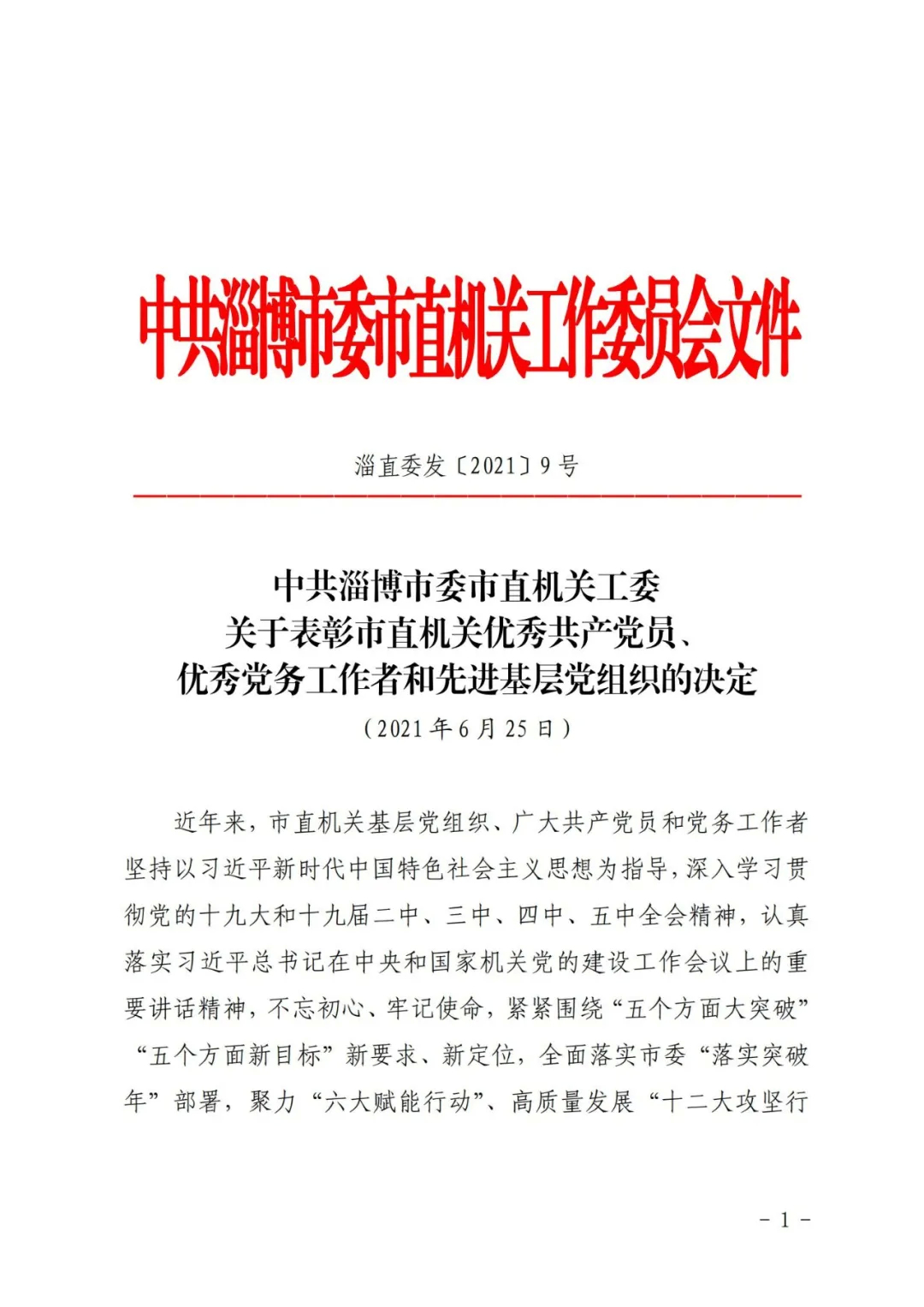 喜报！“庆七一”淄博市体育总会荣获多项殊荣