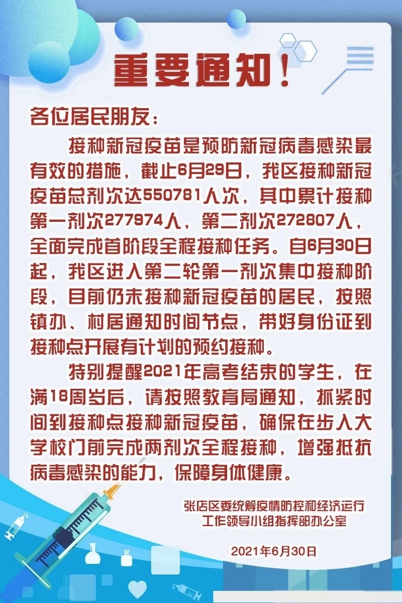 多区县发布通知！现在开始，疫苗接种进入第一剂次集中接种阶段！