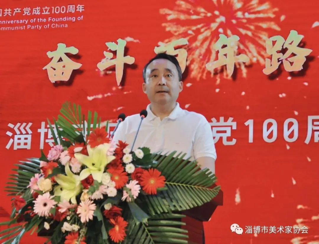 “奋斗百年路 翰墨颂党恩” ——淄博市庆祝建党100周年 百人百幅书画精品展隆重开幕