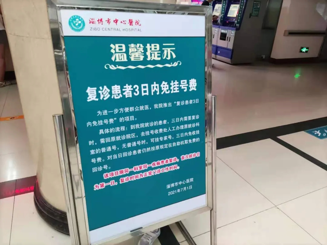 提醒！张店人近期看病、乘车有变化！