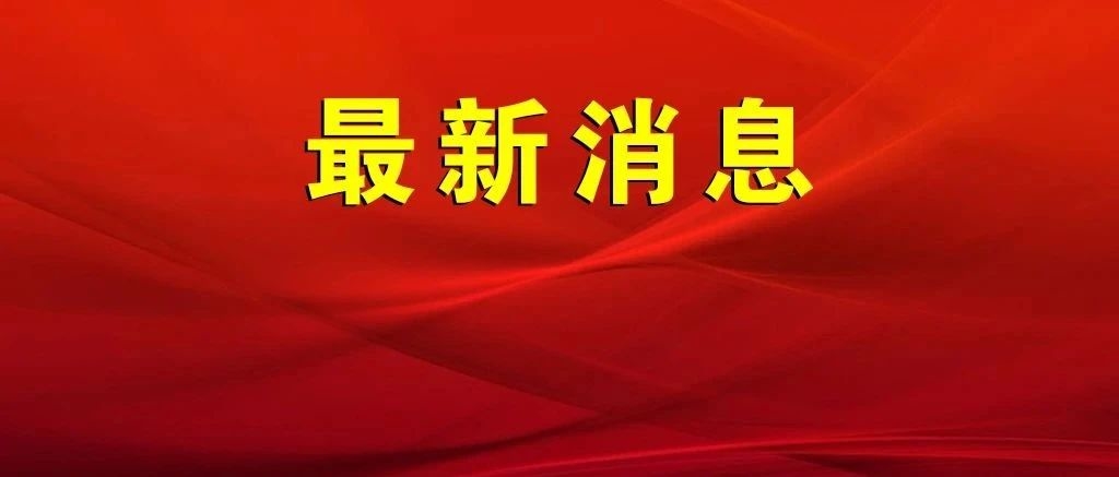 高青县加强安全扬尘管理，筑牢安全环保防线