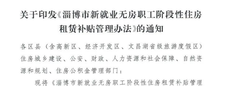 发钱了！淄博这些人租房有补贴，速看申请办法→