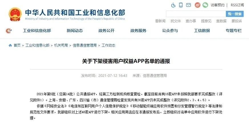 48款APP下架！你的手机里有吗？