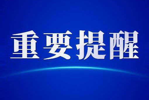 @淄博人，即日起出入公共场所需检查新冠疫苗接种信息！