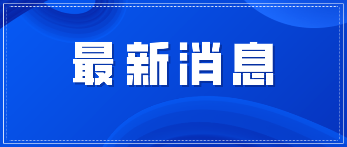 高青县应对臭氧污染，加强施工现场管控