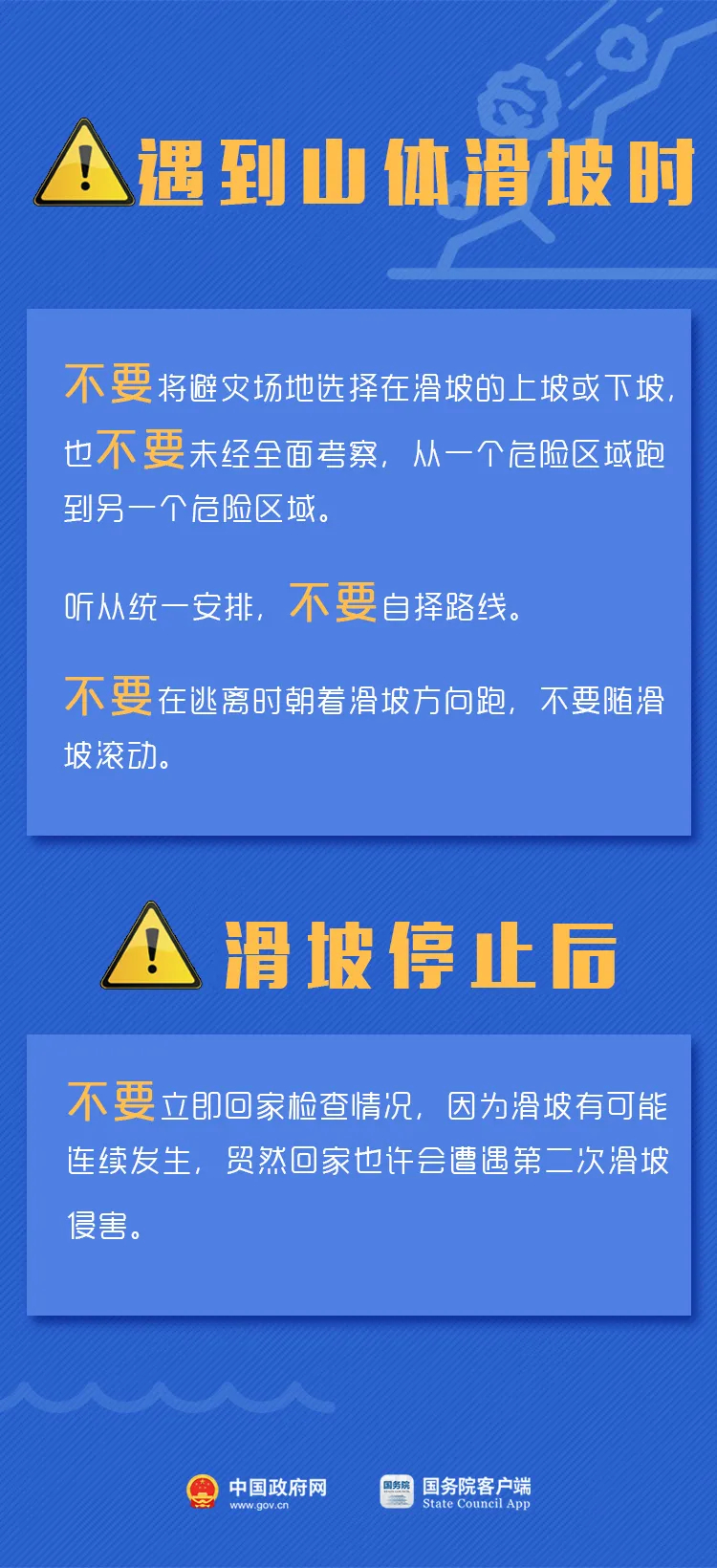 汛期来了，这几个“不要”要记牢！