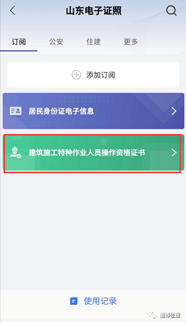 智慧便民关于全面应用建筑施工特种作业人员操作资格证书电子证照的