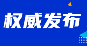 权威发布丨淄博着力推动实现“一卡通用、一码通行”