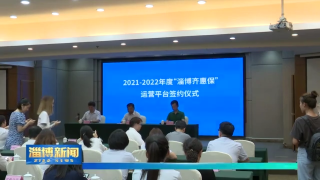 2021-2022年度淄博齐惠保9月上线