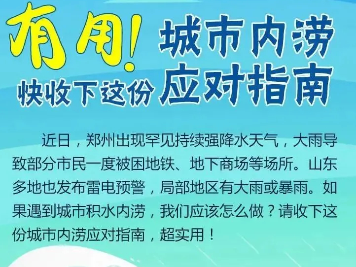 “烟花”将对山东产生直接影响，有大到暴雨，避险指南看这里