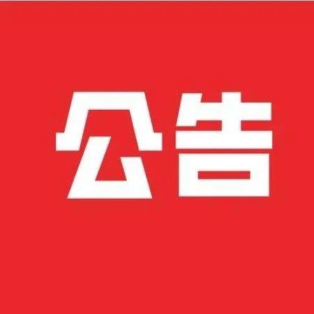 淄博又一区县中小学划片范围公布！！