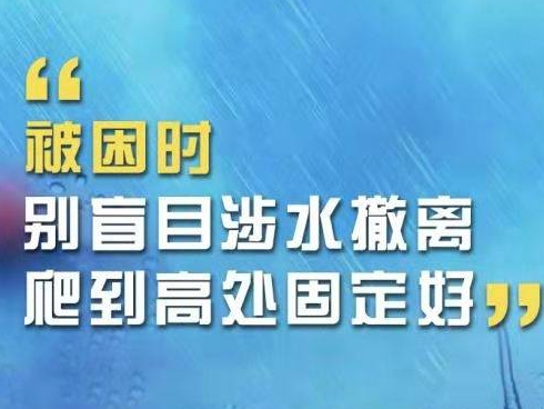 @淄博人， 这份暴雨自救指南，请一定收好！