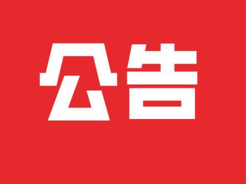 停止办学许可！淄博这里发布公告