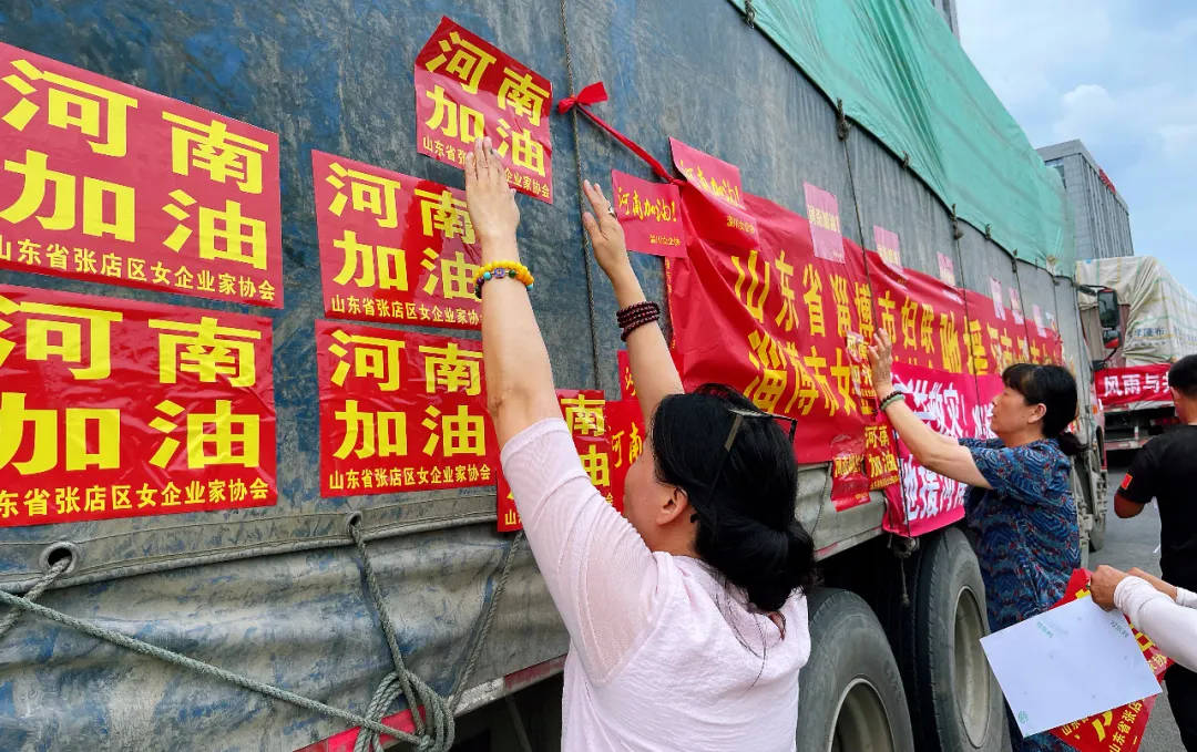 豫见鲁情 风雨与共！淄博女企业家向河南灾区捐款捐物百余万