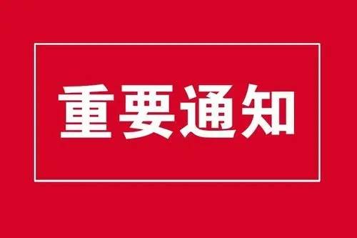 淄博发布紧急通知：所有人员非必要不出市！