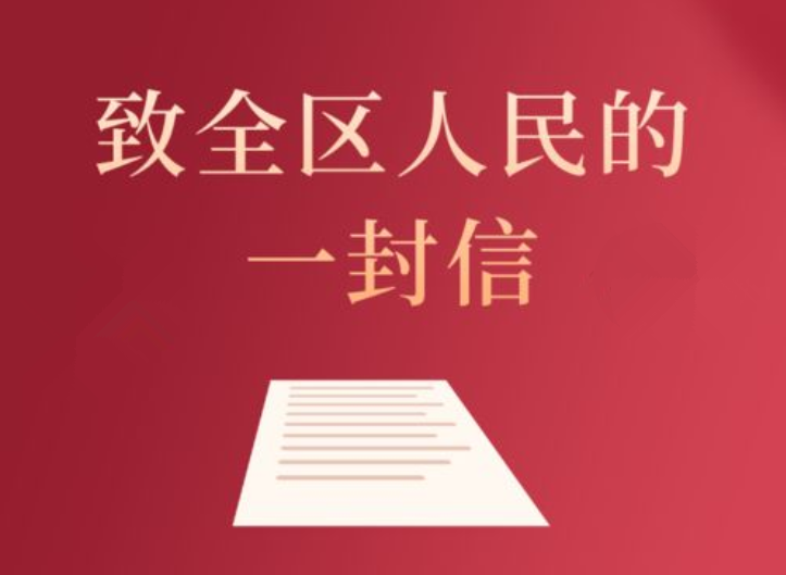 淄川区发布《致全区人民的一封信》，事关疫情防控！