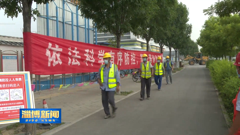 【从严从实从细 做好疫情防控】“实名制”封闭管理 严格建筑工地疫情防控