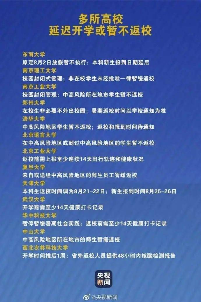 市教育局下发紧急通知！8月17日起启动！