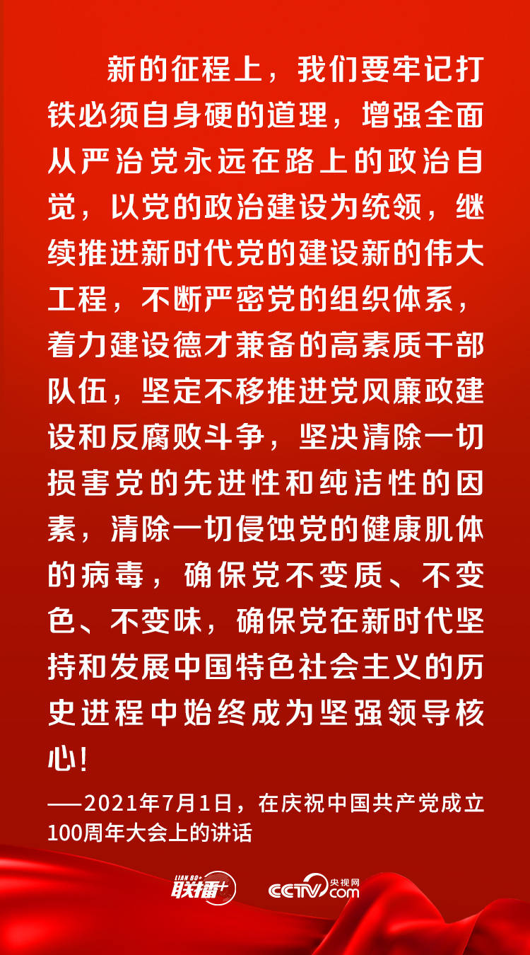 联播+｜加强党的政治建设 总书记提出这些要求