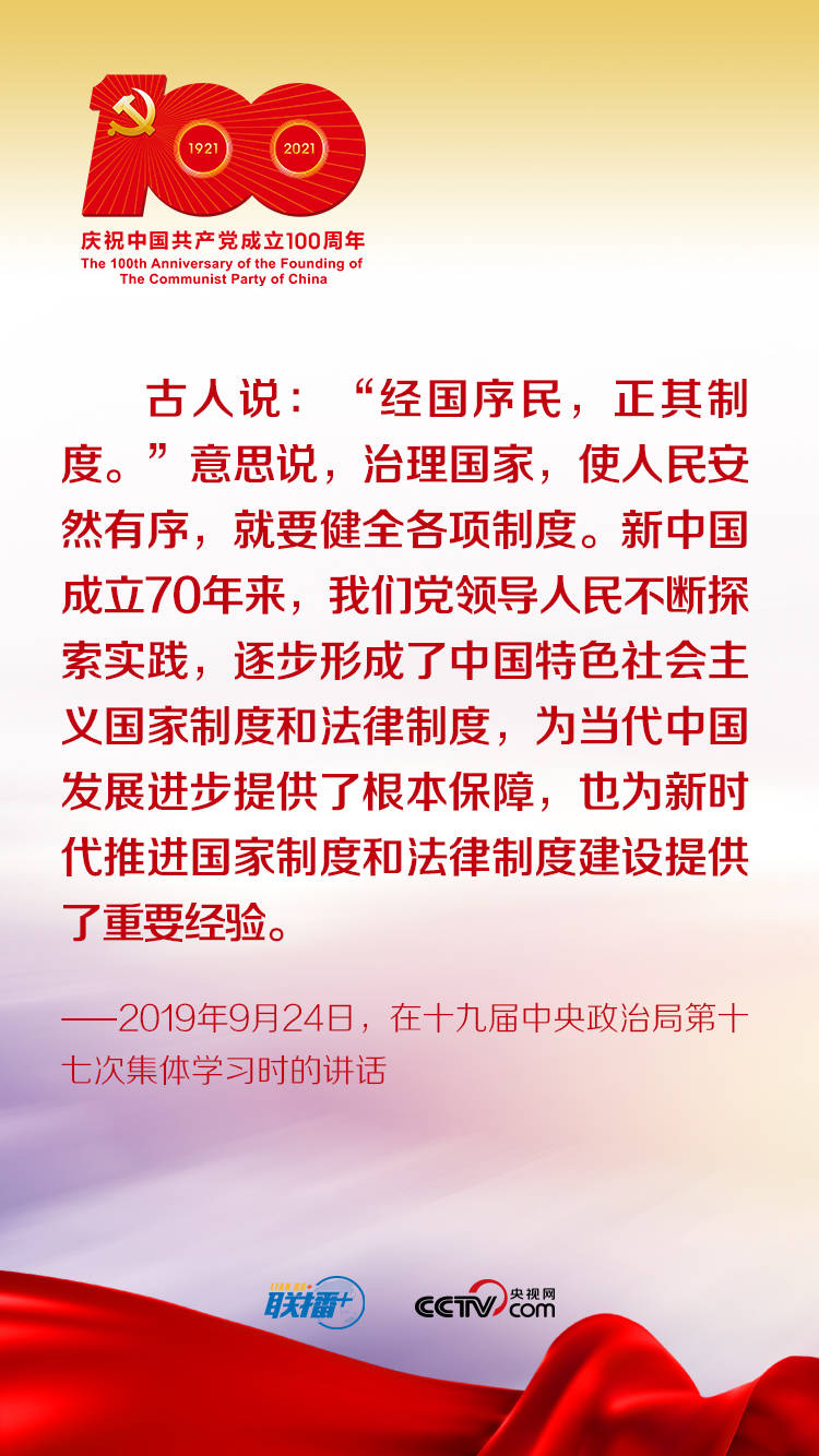 跟着习近平学党史——增强制度自信