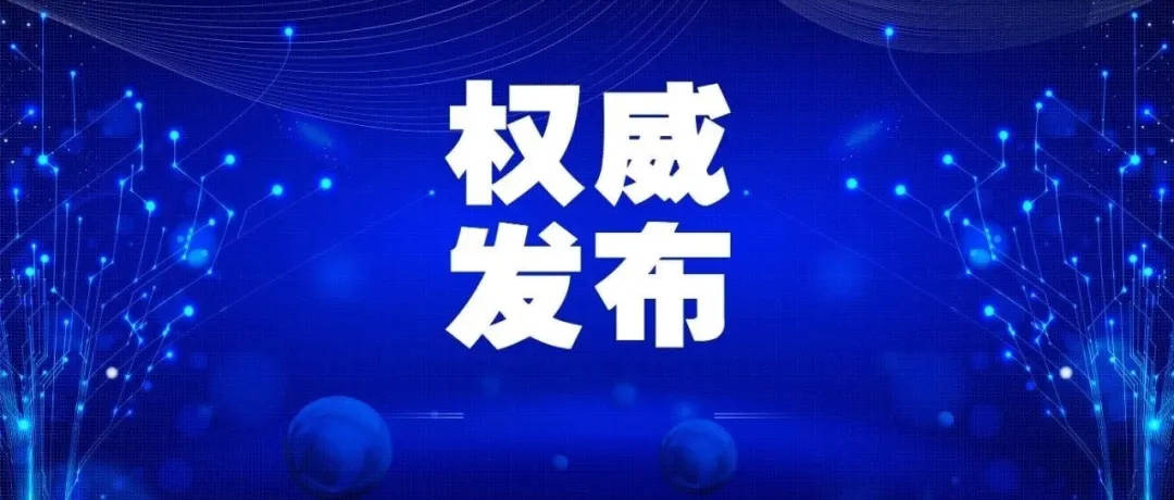 截至8月19日24时新型冠状病毒肺炎疫情最新情况