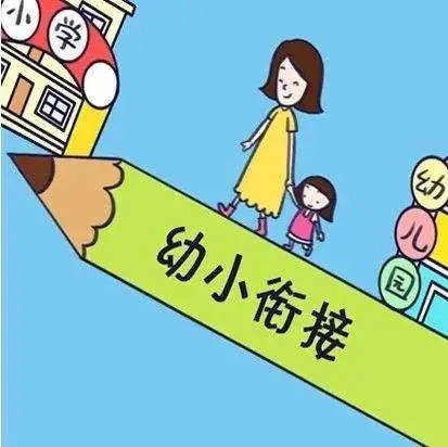 事关幼小衔接！淄博这些幼儿园入选试点学校，还有教师入选！