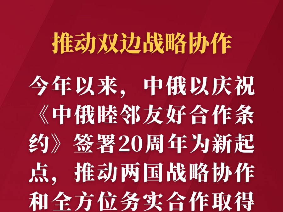 第一报道 | 习主席同普京总统通电话 释放这些重要信息