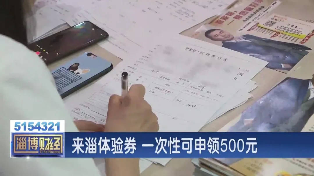 淄博引才再放大招 来淄体验券一次性可申领500元