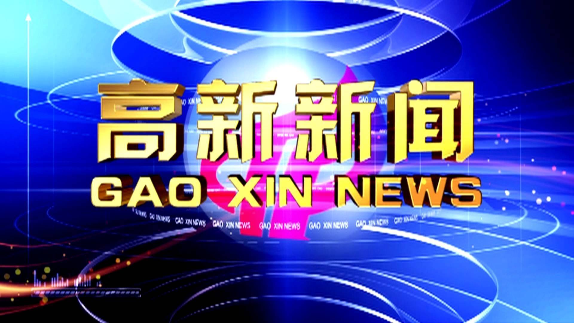 淄博市“中国梦·新时代·跟党走”百姓宣讲团走进高新区