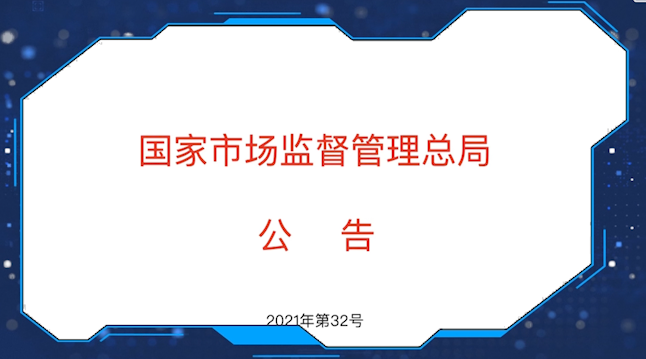 《爱车帮》市场监管总局：规范新能源汽车检测收费