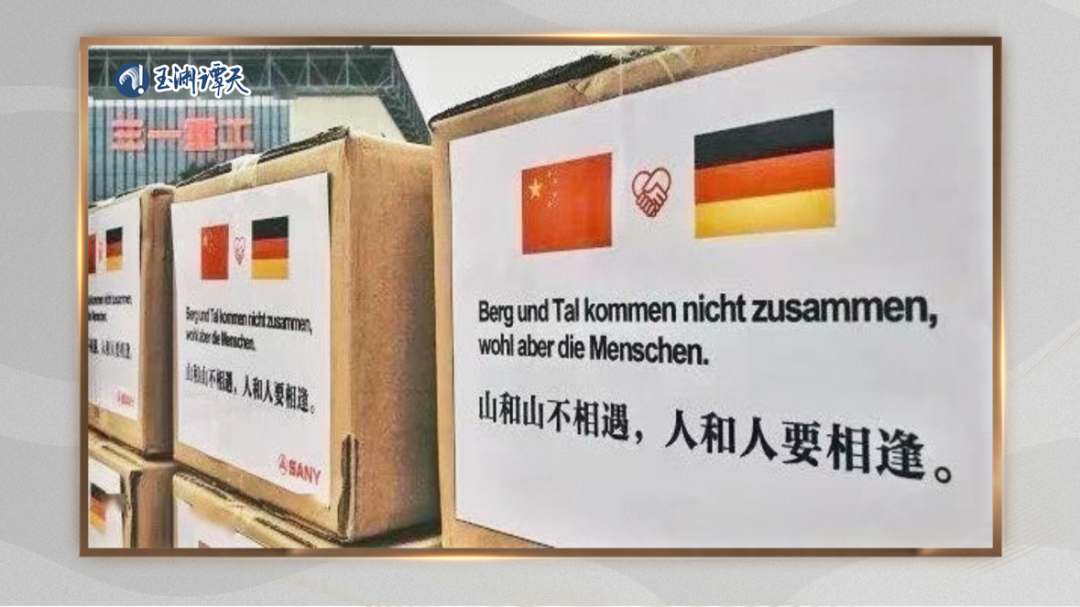 中德佳话：习近平的16个字和默克尔的16年