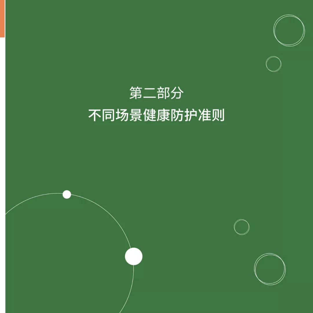 【新冠肺炎疫情防护指导手册】不同场景健康防护准则之码头、口岸、棋牌室（麻将馆）、游船（观光船）、开放或半开放式剧场