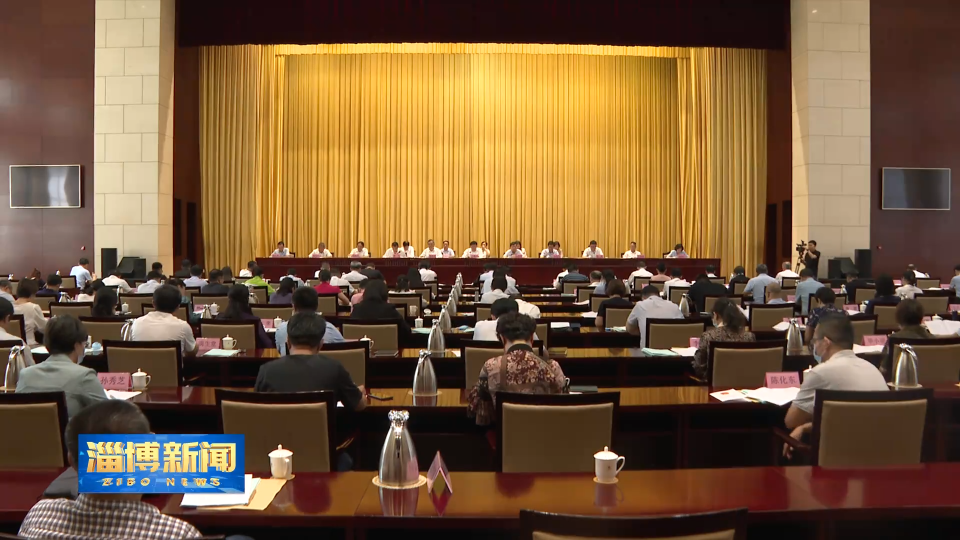 淄博市总工会十五届二次全委（扩大）会议召开