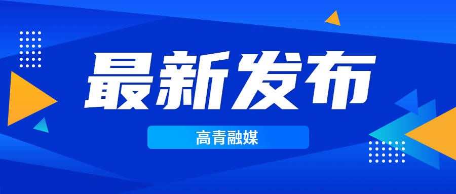 高青县住建局：加强扬尘治理 打好污染攻坚战