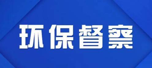 中央第二生态环境保护督察组向山东省转办群众信访举报件（第二十四批）涉及淄博市有关情况